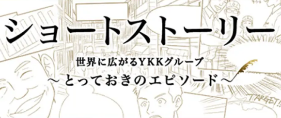 ショートストーリー